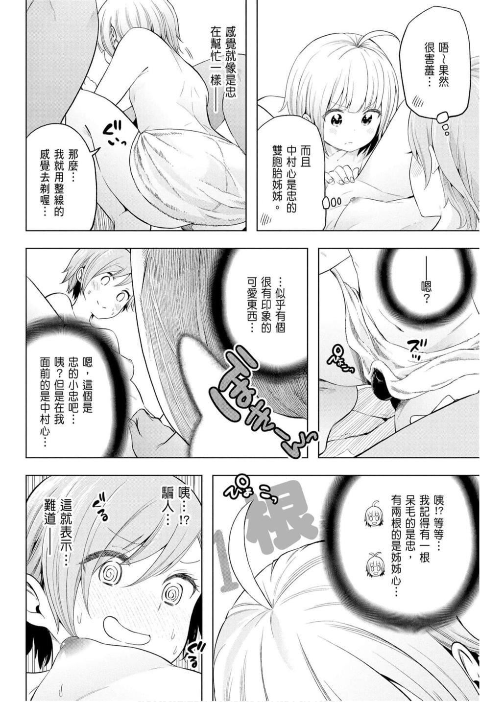 为什么老师会在这里!?为什么老师会在这里!?_10卷