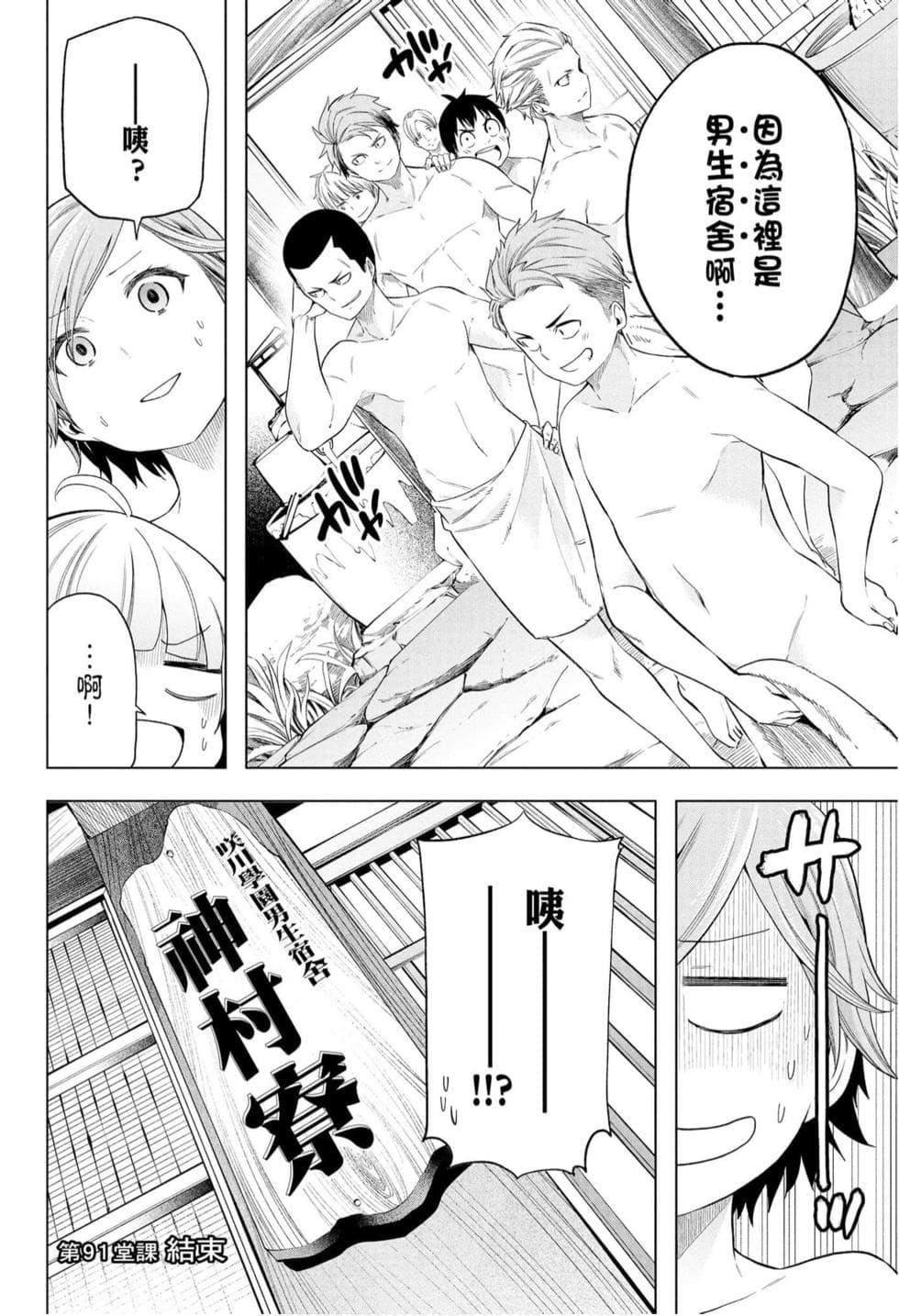 为什么老师会在这里!?为什么老师会在这里!?_10卷