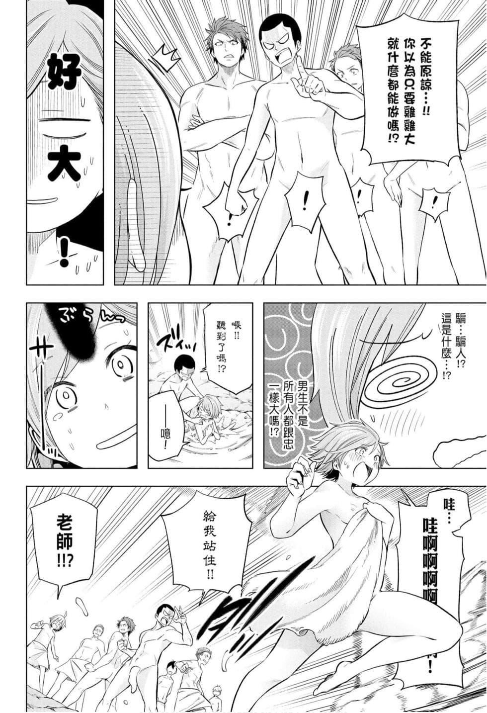 为什么老师会在这里!?为什么老师会在这里!?_10卷