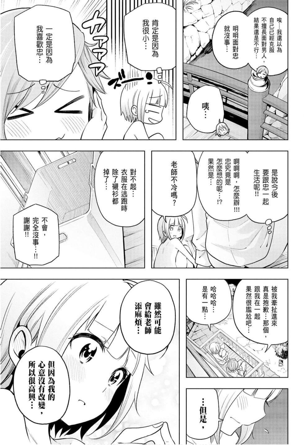 为什么老师会在这里!?为什么老师会在这里!?_10卷