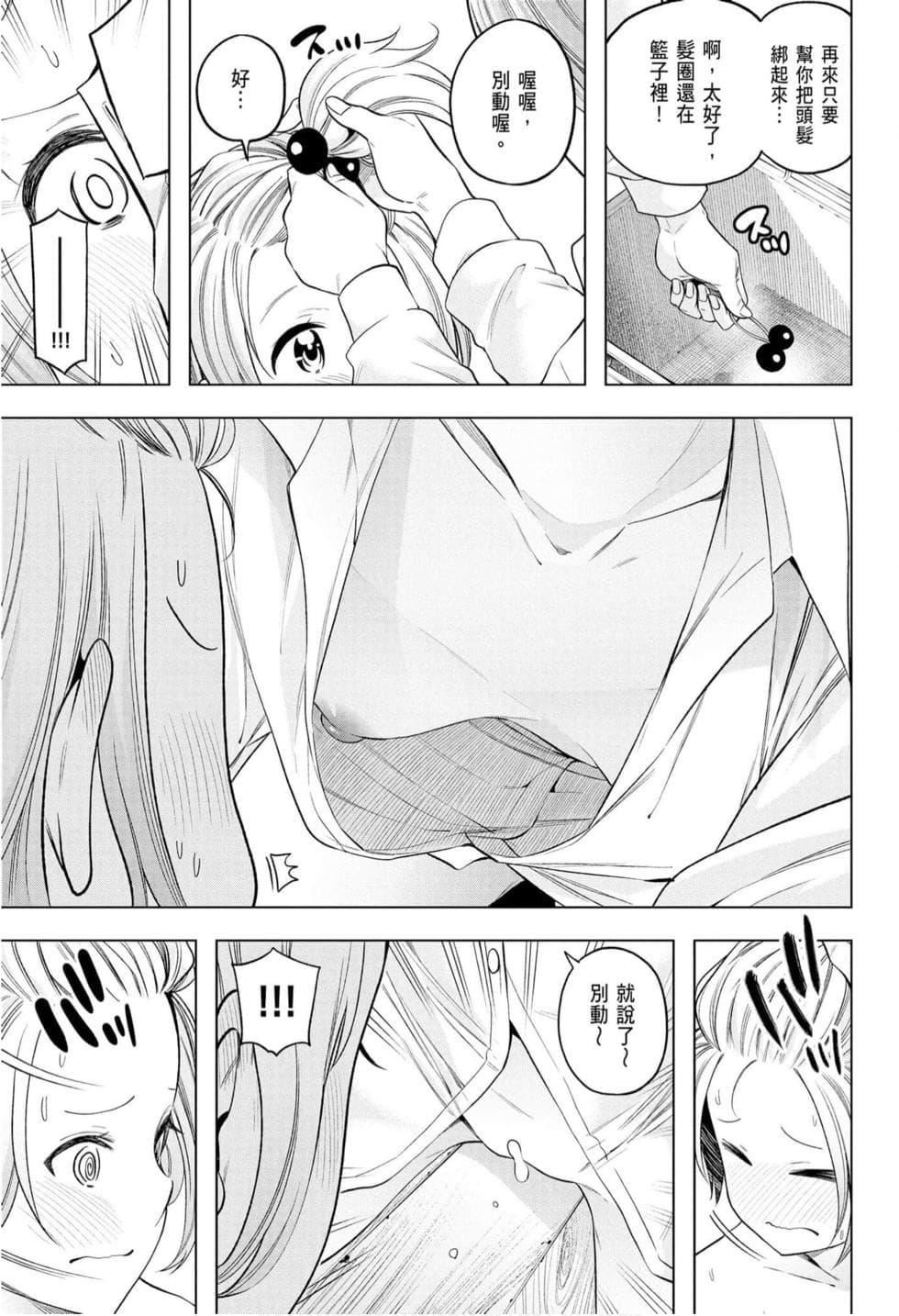 为什么老师会在这里!?为什么老师会在这里!?_10卷