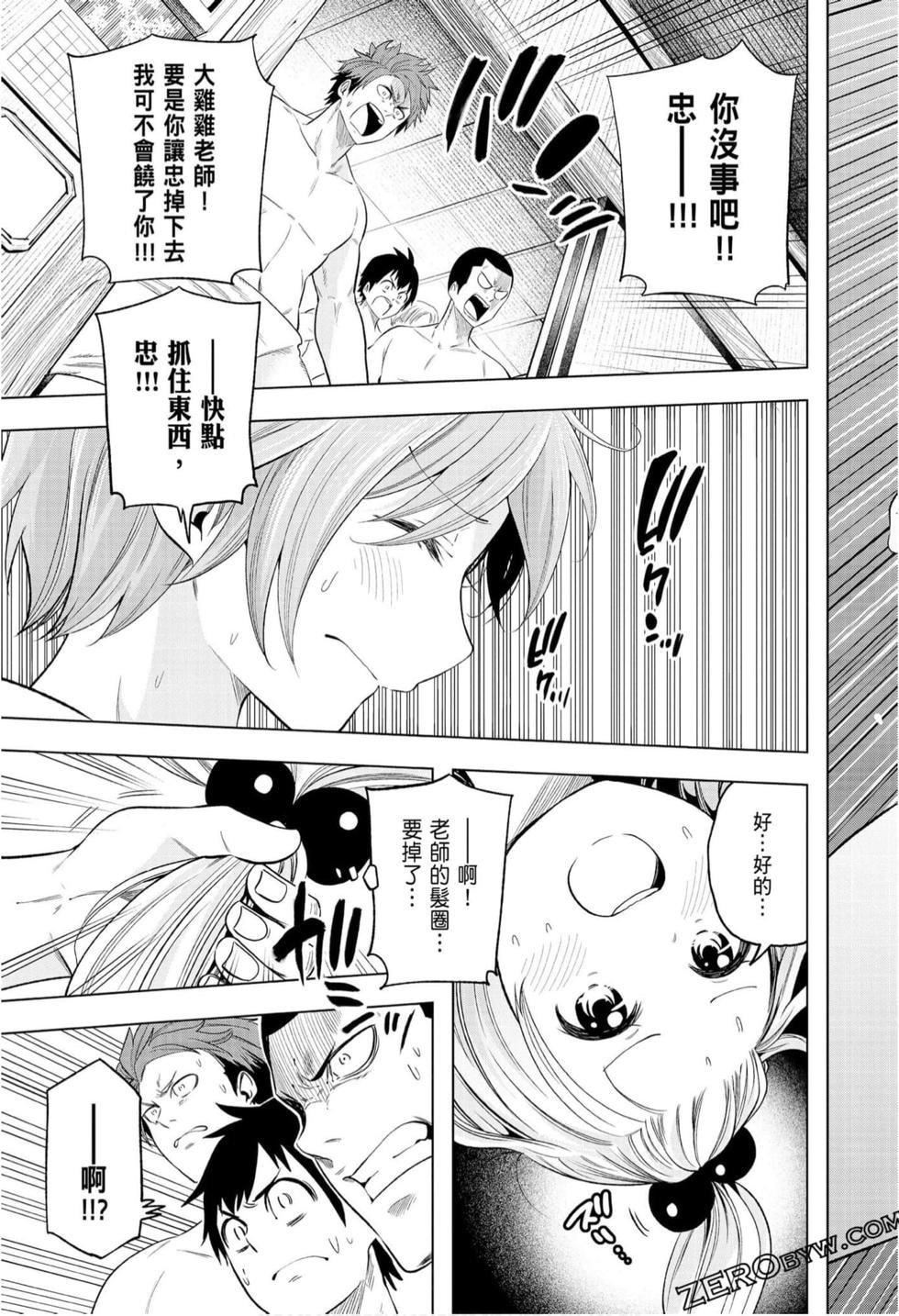 为什么老师会在这里!?为什么老师会在这里!?_10卷