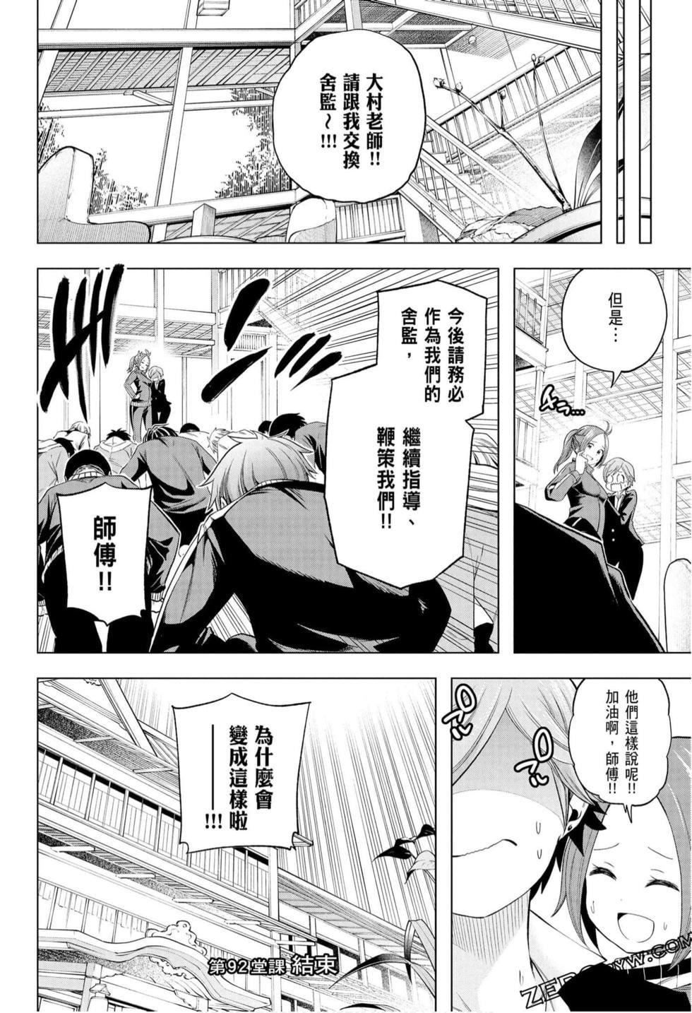 为什么老师会在这里!?为什么老师会在这里!?_10卷