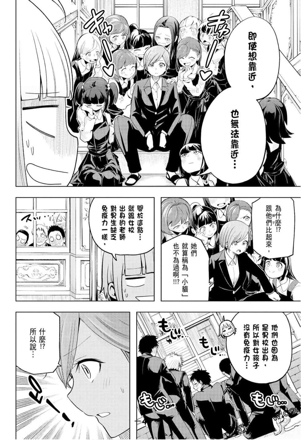 为什么老师会在这里!?为什么老师会在这里!?_10卷