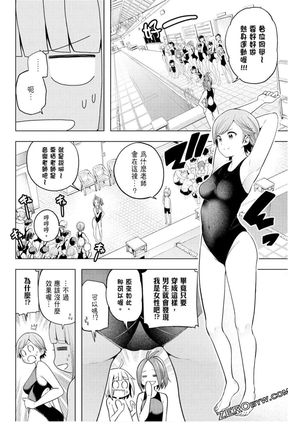 为什么老师会在这里!?为什么老师会在这里!?_10卷