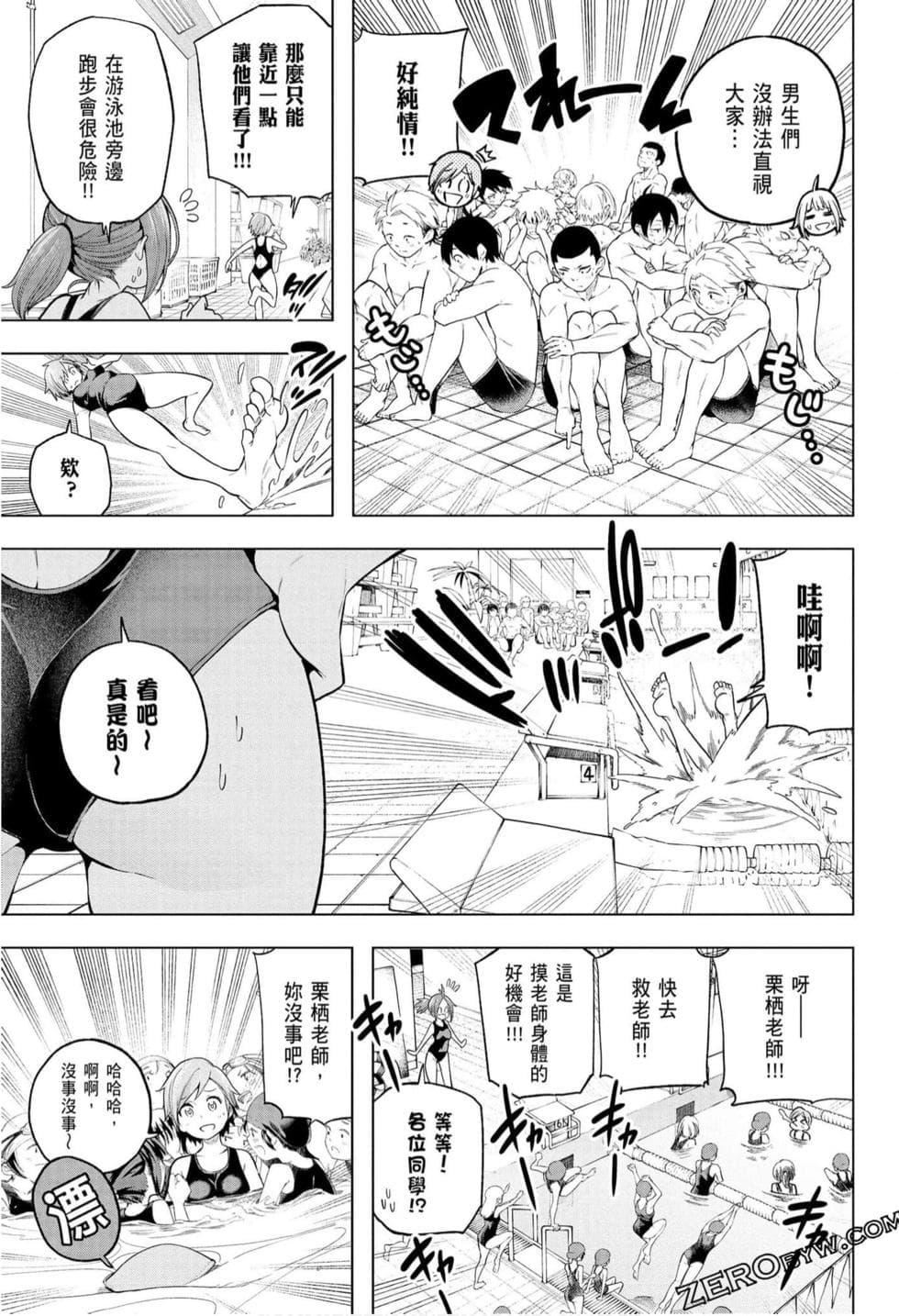 为什么老师会在这里!?为什么老师会在这里!?_10卷