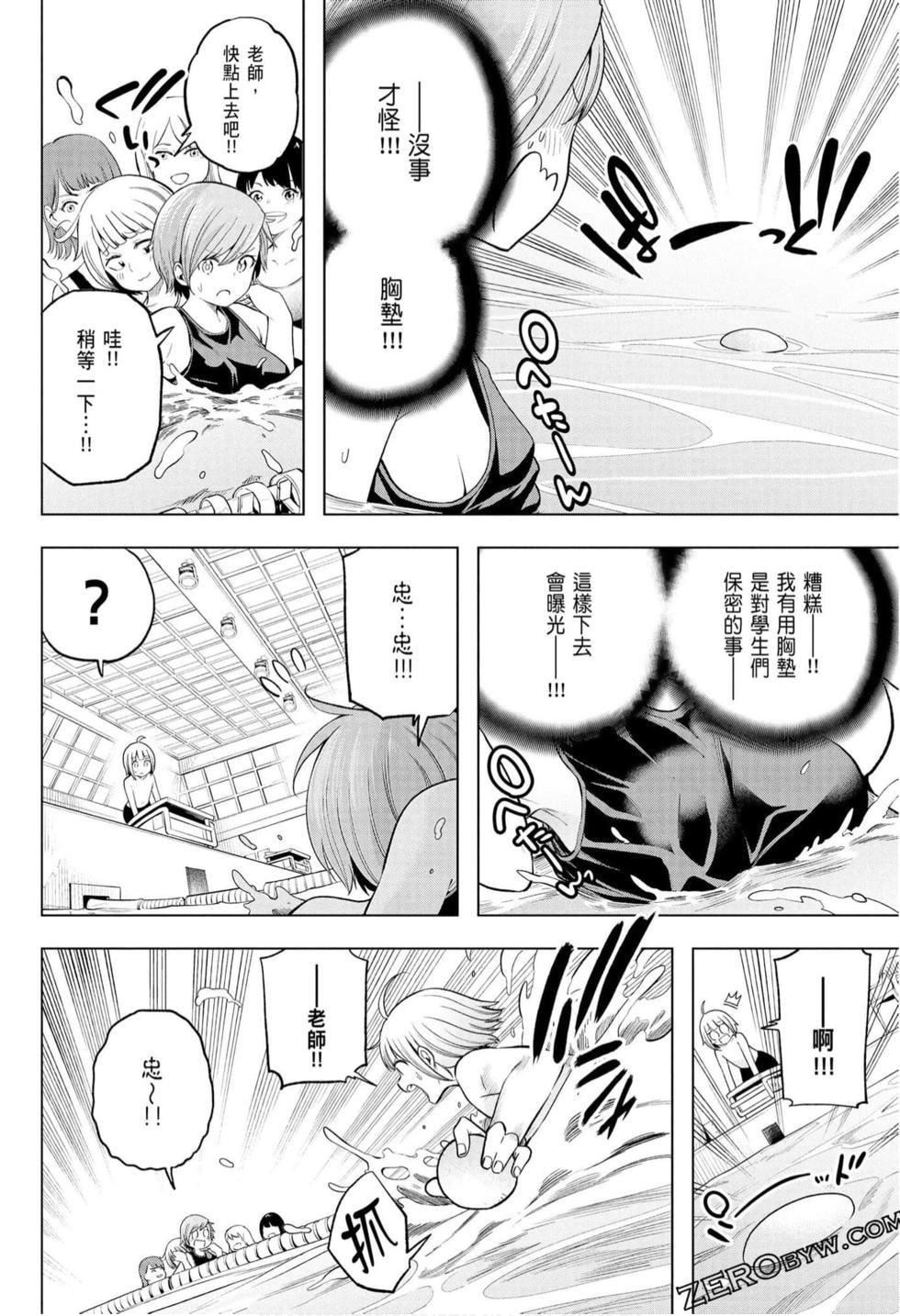 为什么老师会在这里!?为什么老师会在这里!?_10卷