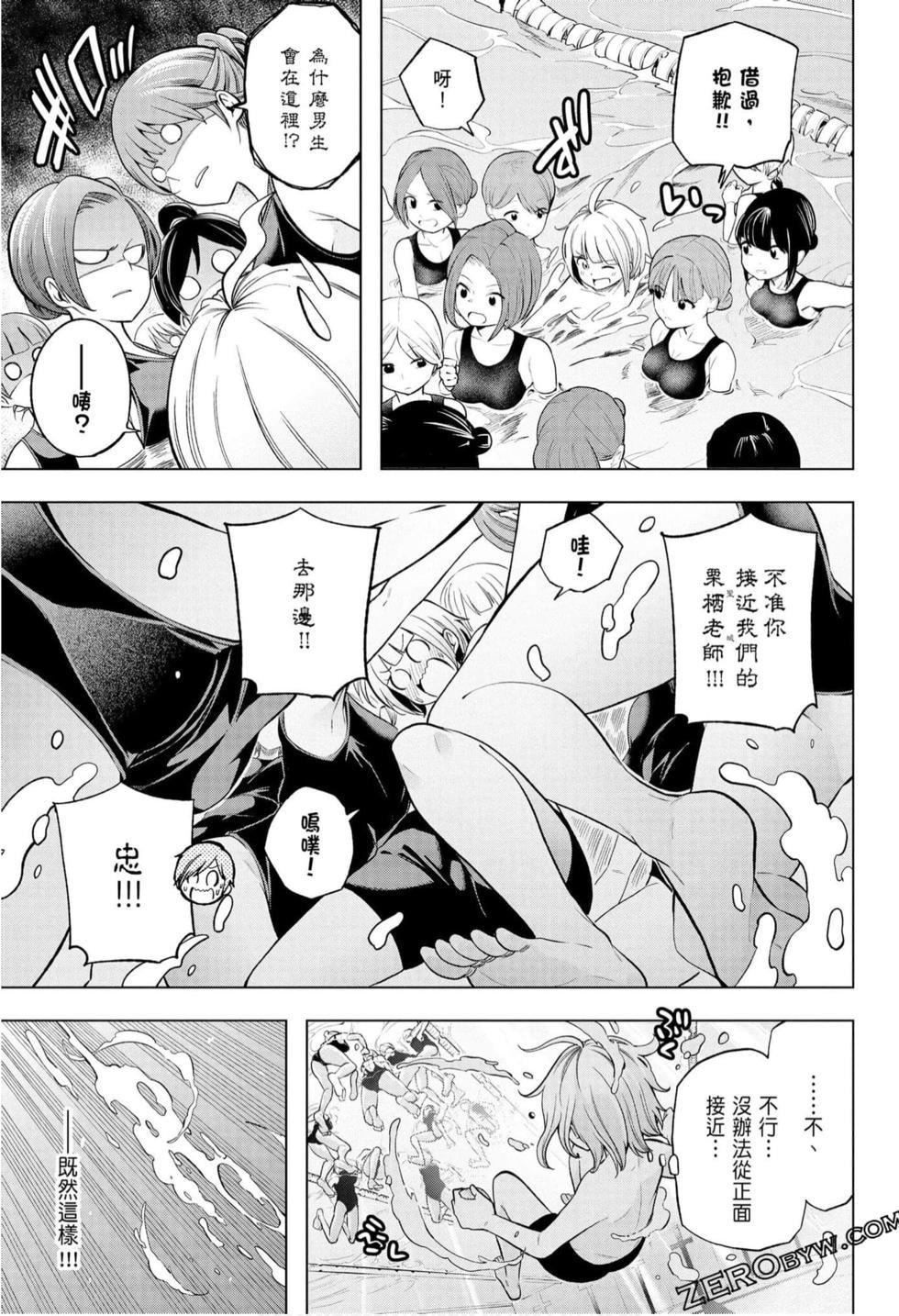 为什么老师会在这里!?为什么老师会在这里!?_10卷