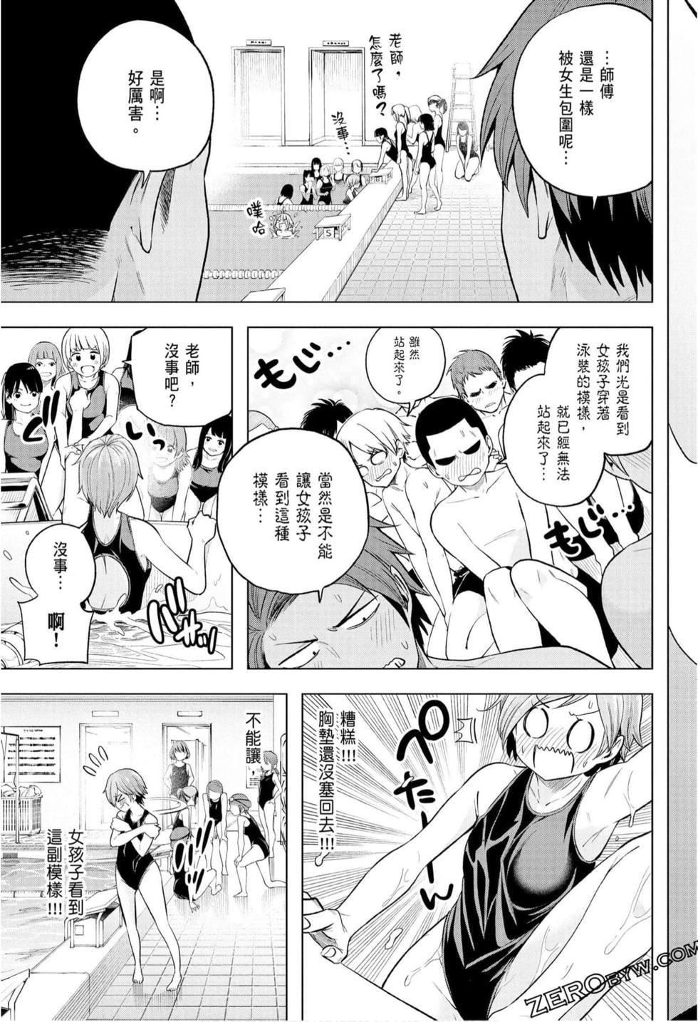 为什么老师会在这里!?为什么老师会在这里!?_10卷