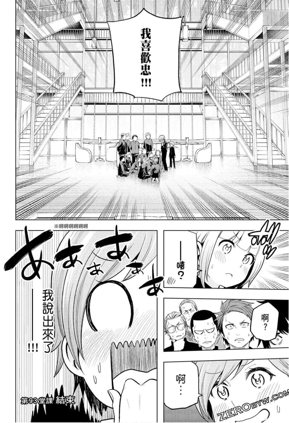 为什么老师会在这里!?为什么老师会在这里!?_10卷