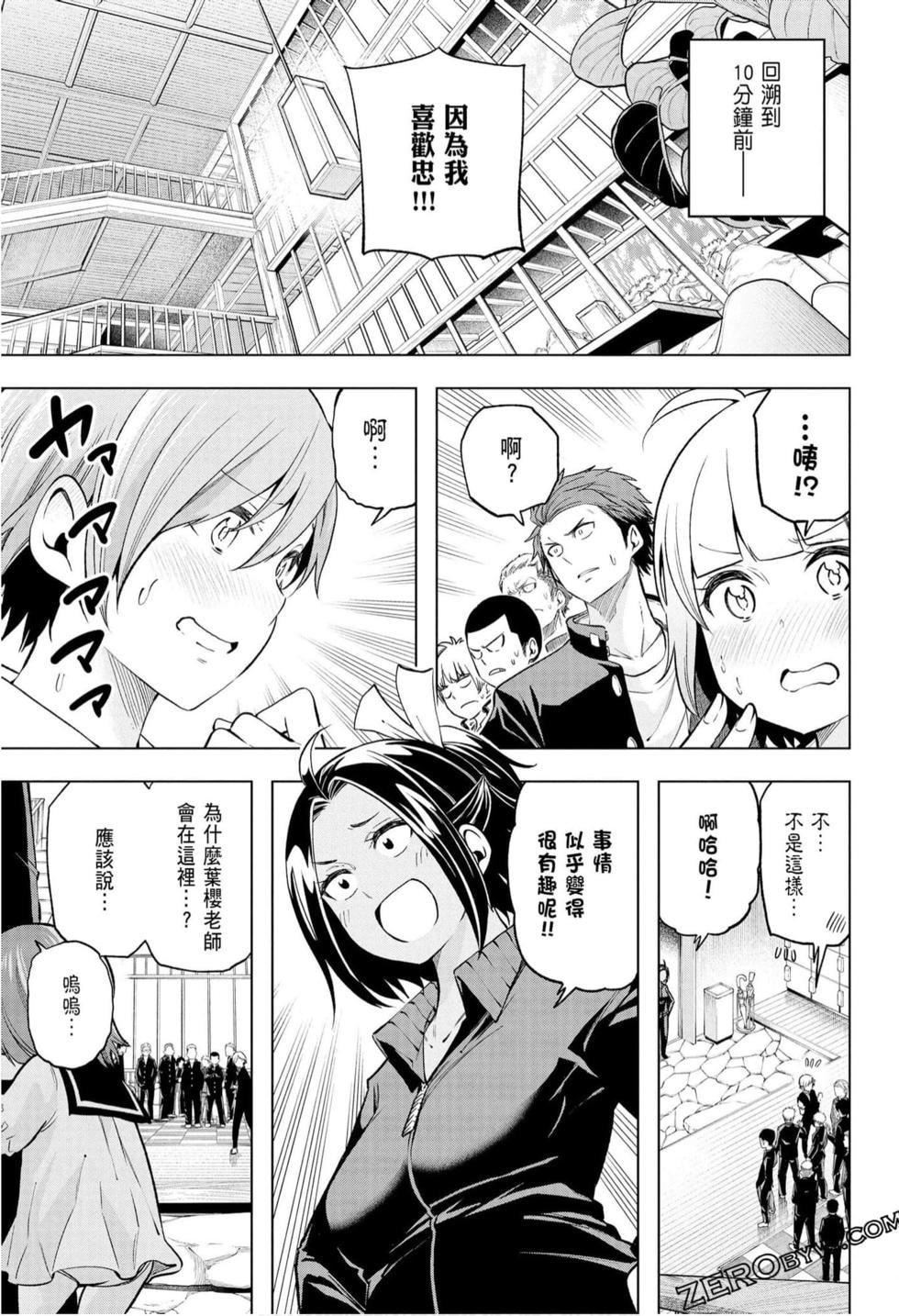 为什么老师会在这里!?为什么老师会在这里!?_10卷