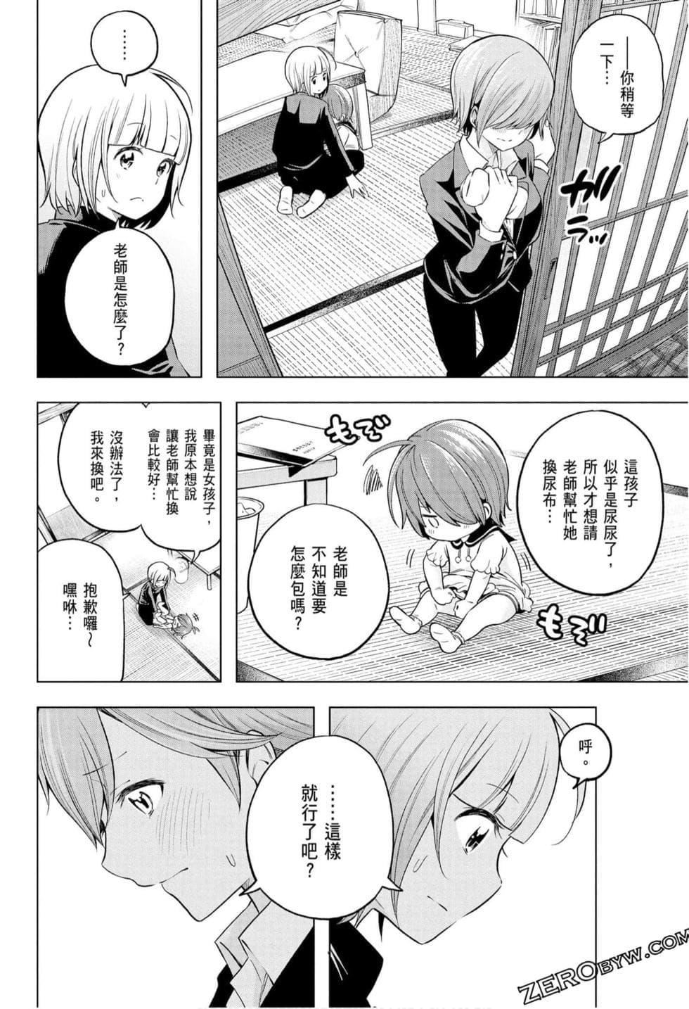 为什么老师会在这里!?为什么老师会在这里!?_10卷