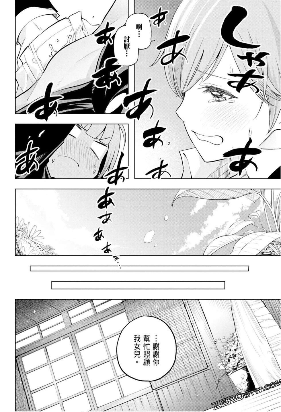 为什么老师会在这里!?为什么老师会在这里!?_10卷