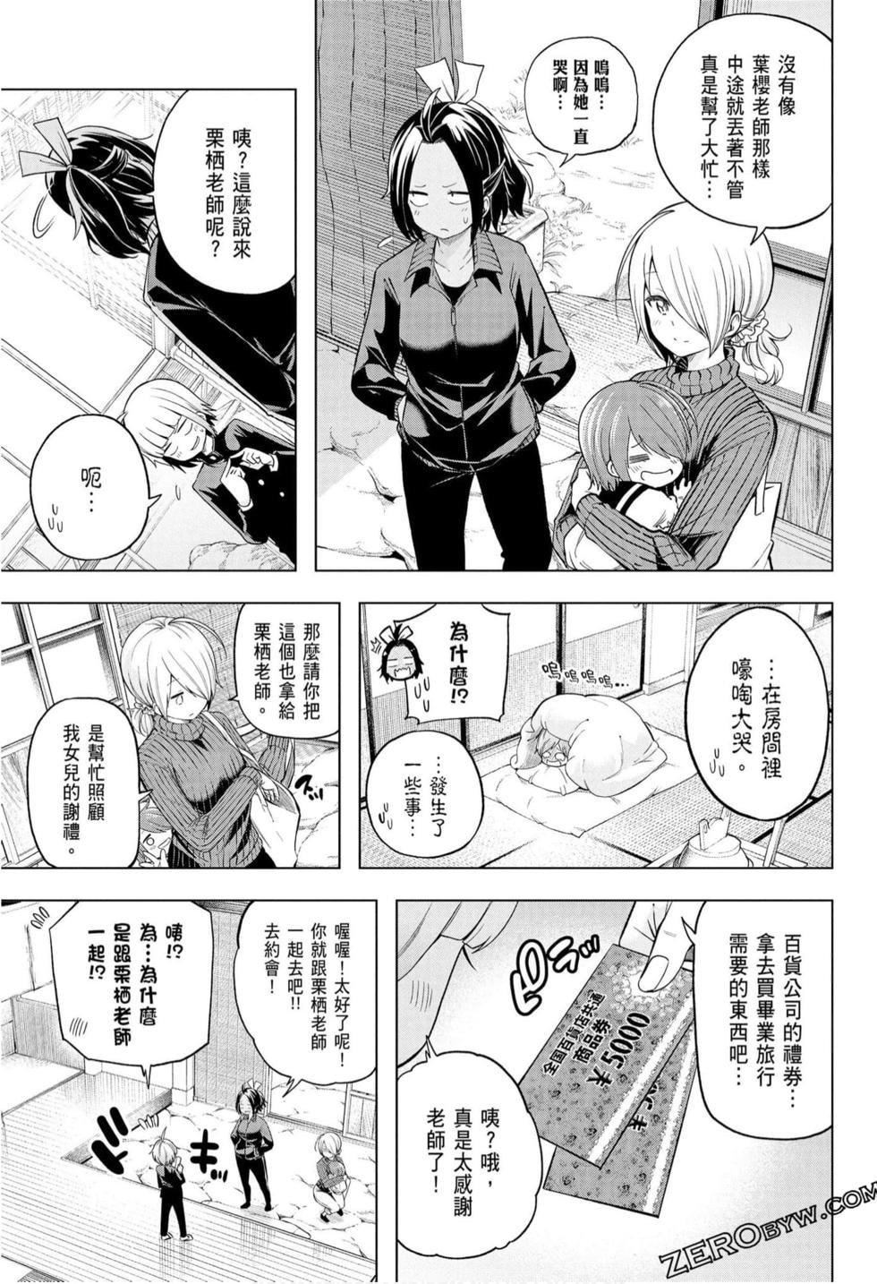 为什么老师会在这里!?为什么老师会在这里!?_10卷