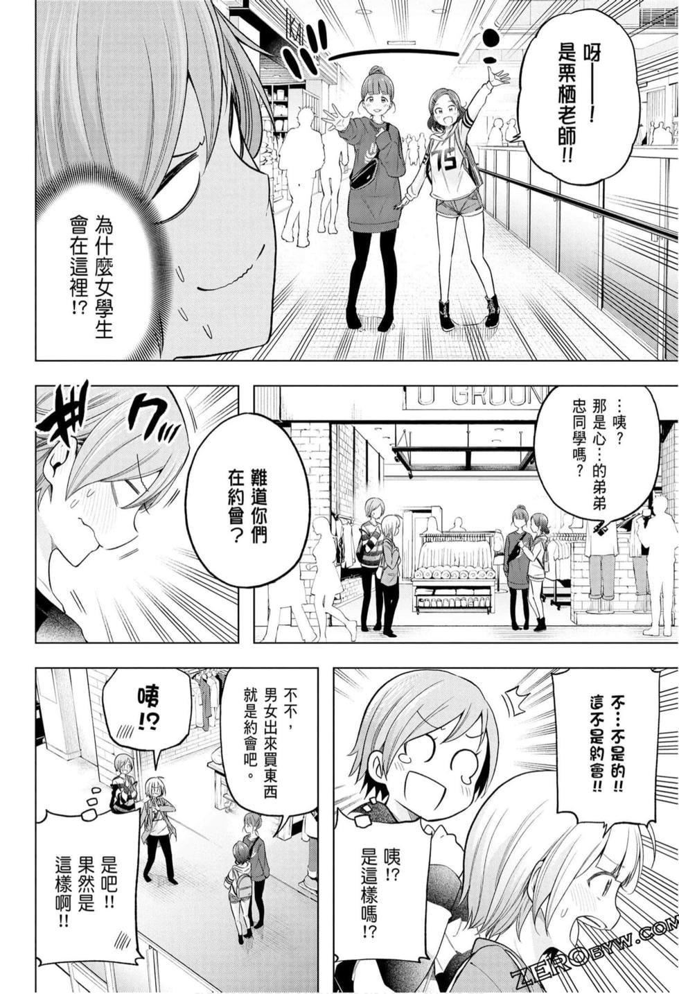 为什么老师会在这里！？为什么老师会在这里！？_10卷