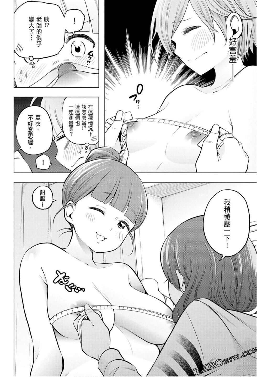 为什么老师会在这里!?为什么老师会在这里!?_10卷