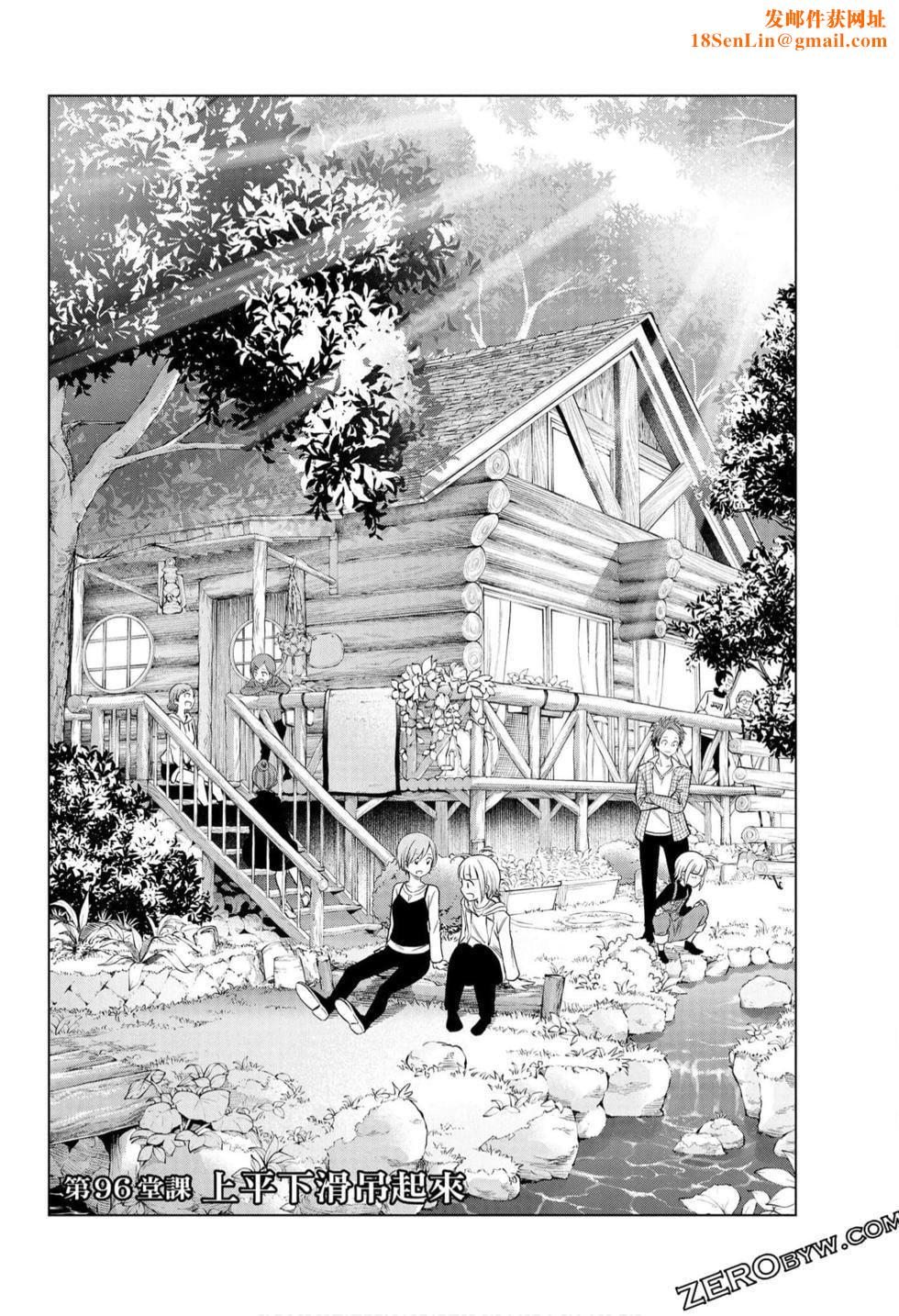 为什么老师会在这里!?为什么老师会在这里!?_10卷