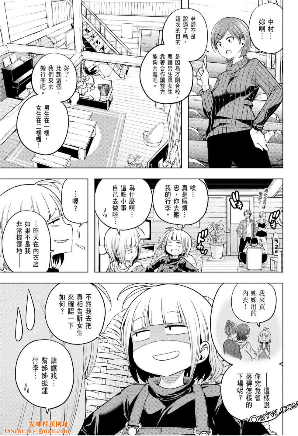 为什么老师会在这里!?为什么老师会在这里!?_10卷