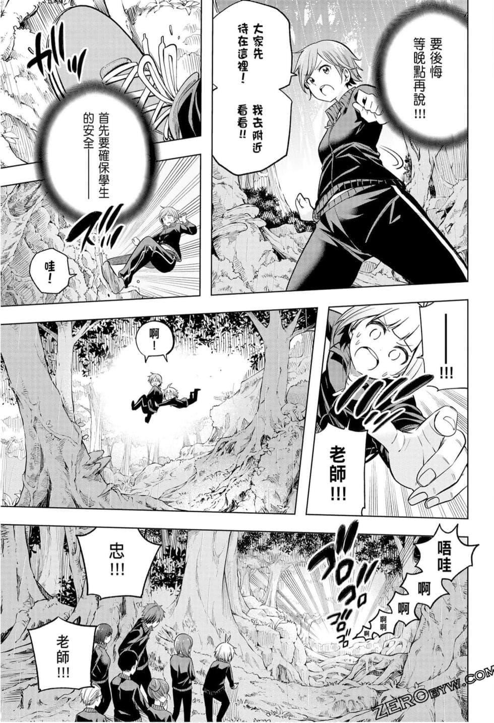 为什么老师会在这里!?为什么老师会在这里!?_10卷