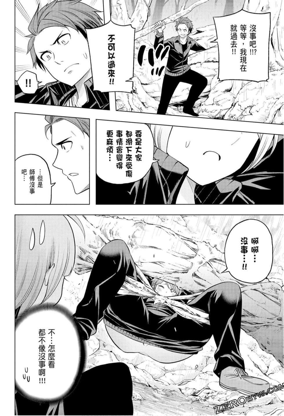 为什么老师会在这里!?为什么老师会在这里!?_10卷