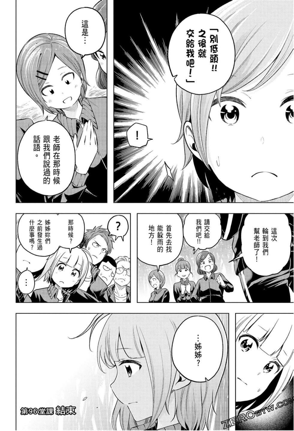 为什么老师会在这里!?为什么老师会在这里!?_10卷