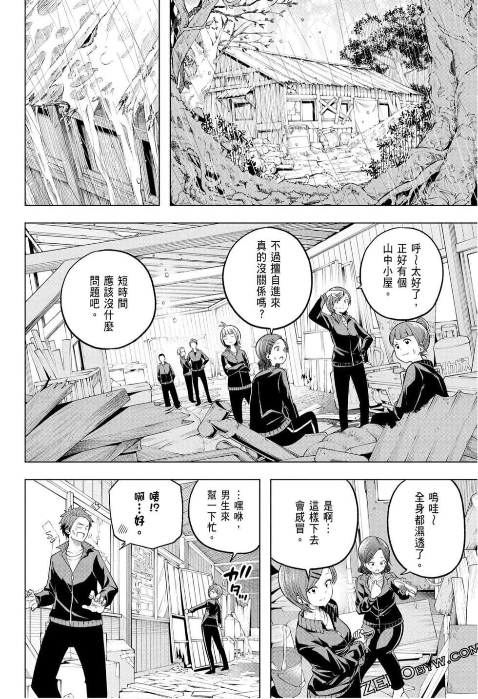 为什么老师会在这里！？为什么老师会在这里！？_10卷