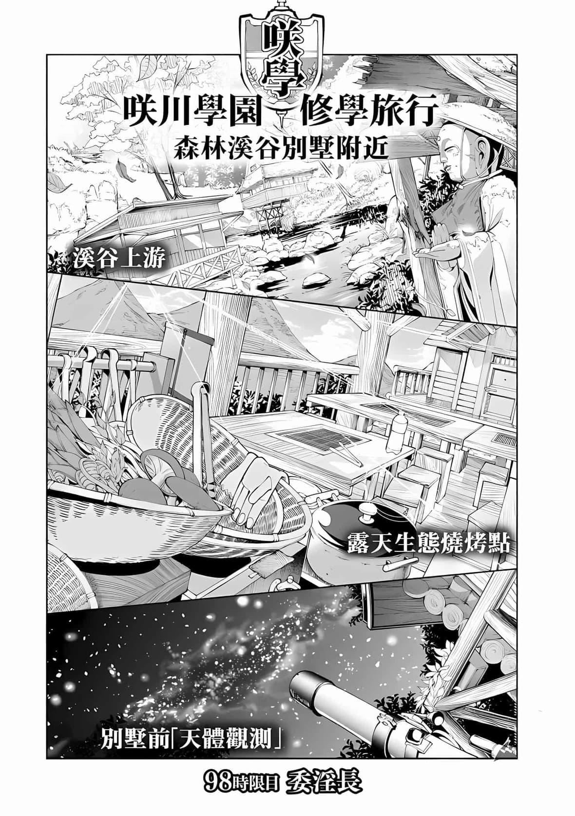 为什么老师会在这里!?为什么老师会在这里!?_10卷