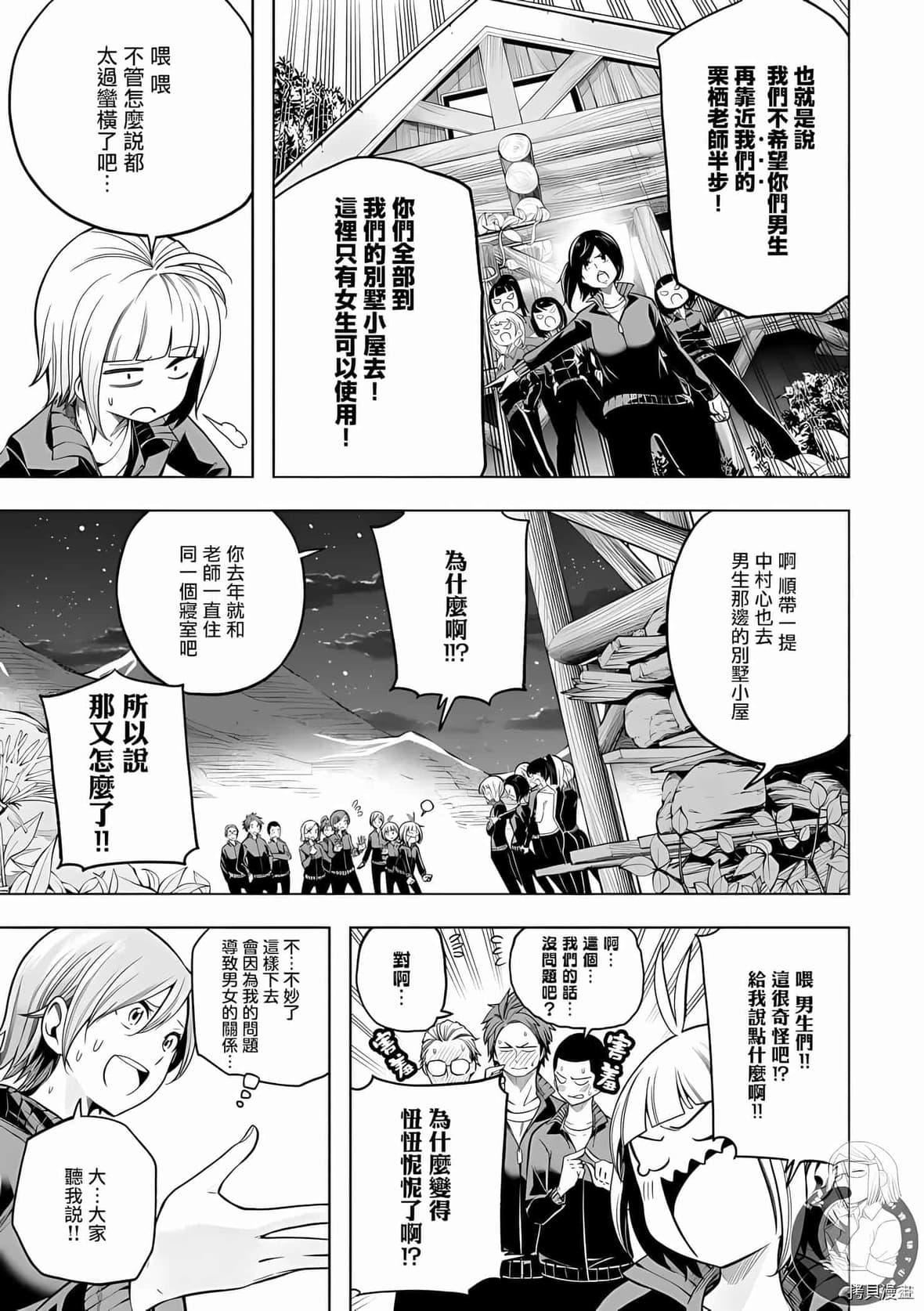 为什么老师会在这里！？为什么老师会在这里！？_10卷