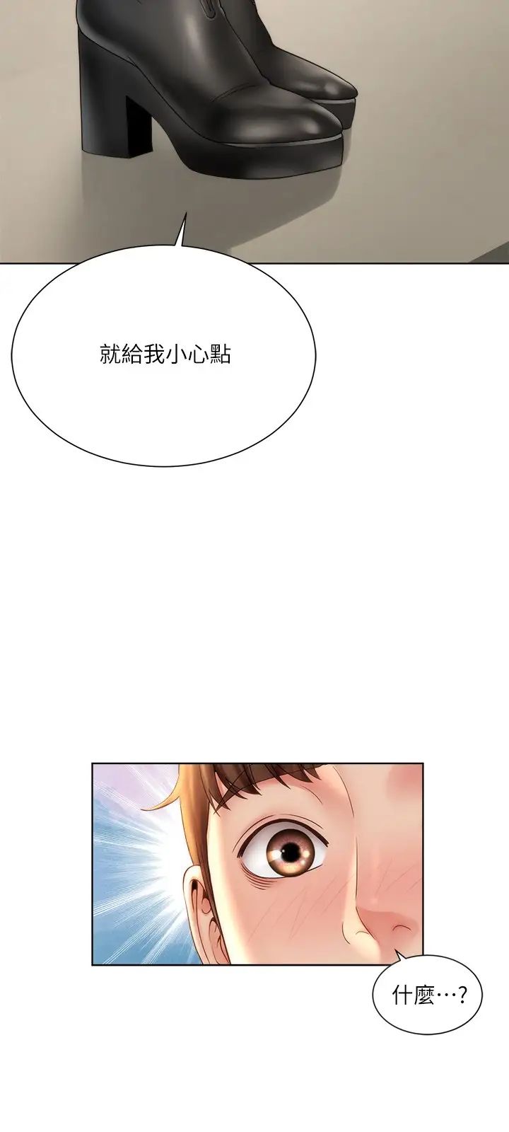 海滩女神第26话-跟承恩一样用力点…!