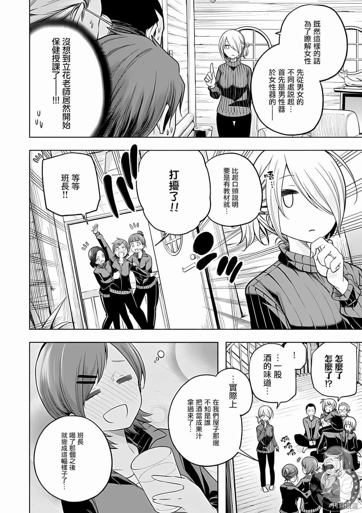 为什么老师会在这里!?为什么老师会在这里!?_10卷