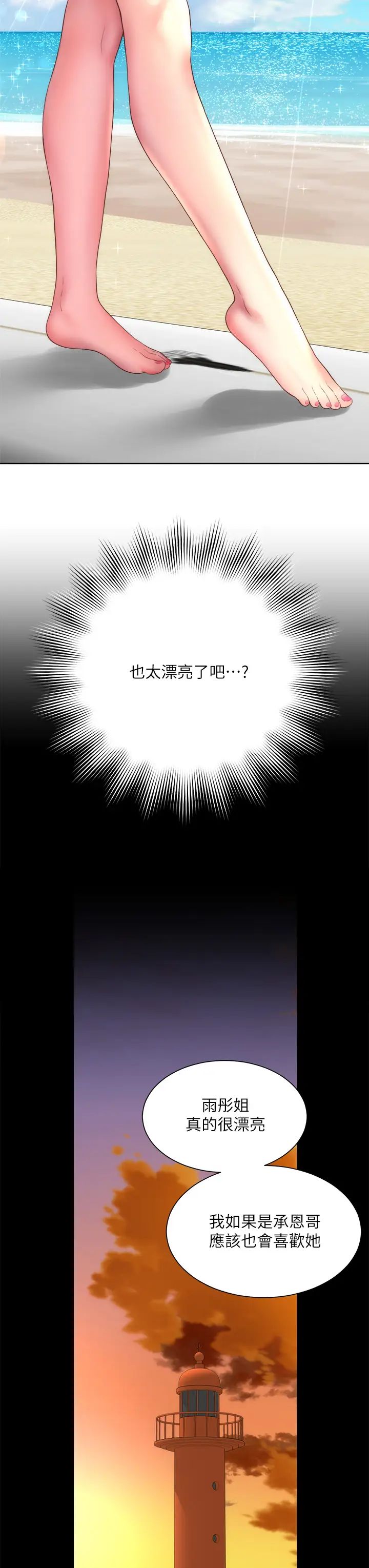 海滩女神第27话-我的胸部如何?爽吗?