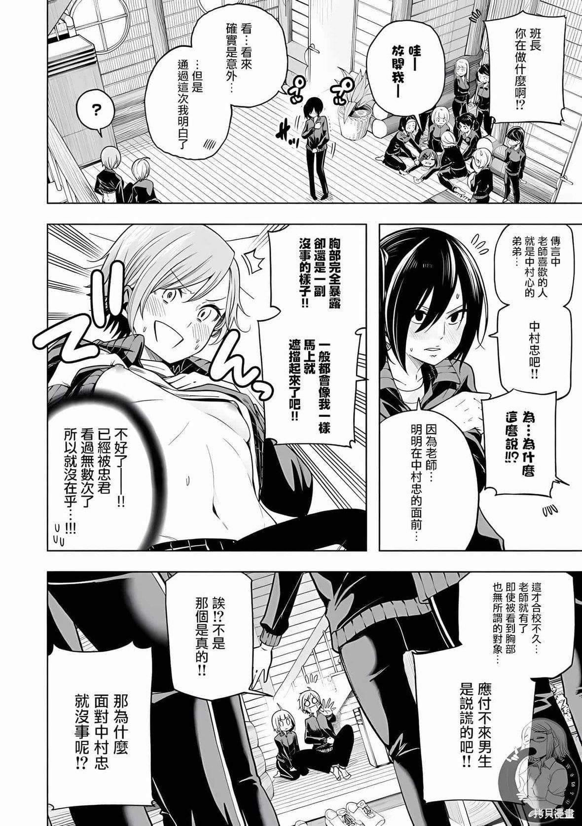 为什么老师会在这里！？为什么老师会在这里！？_10卷