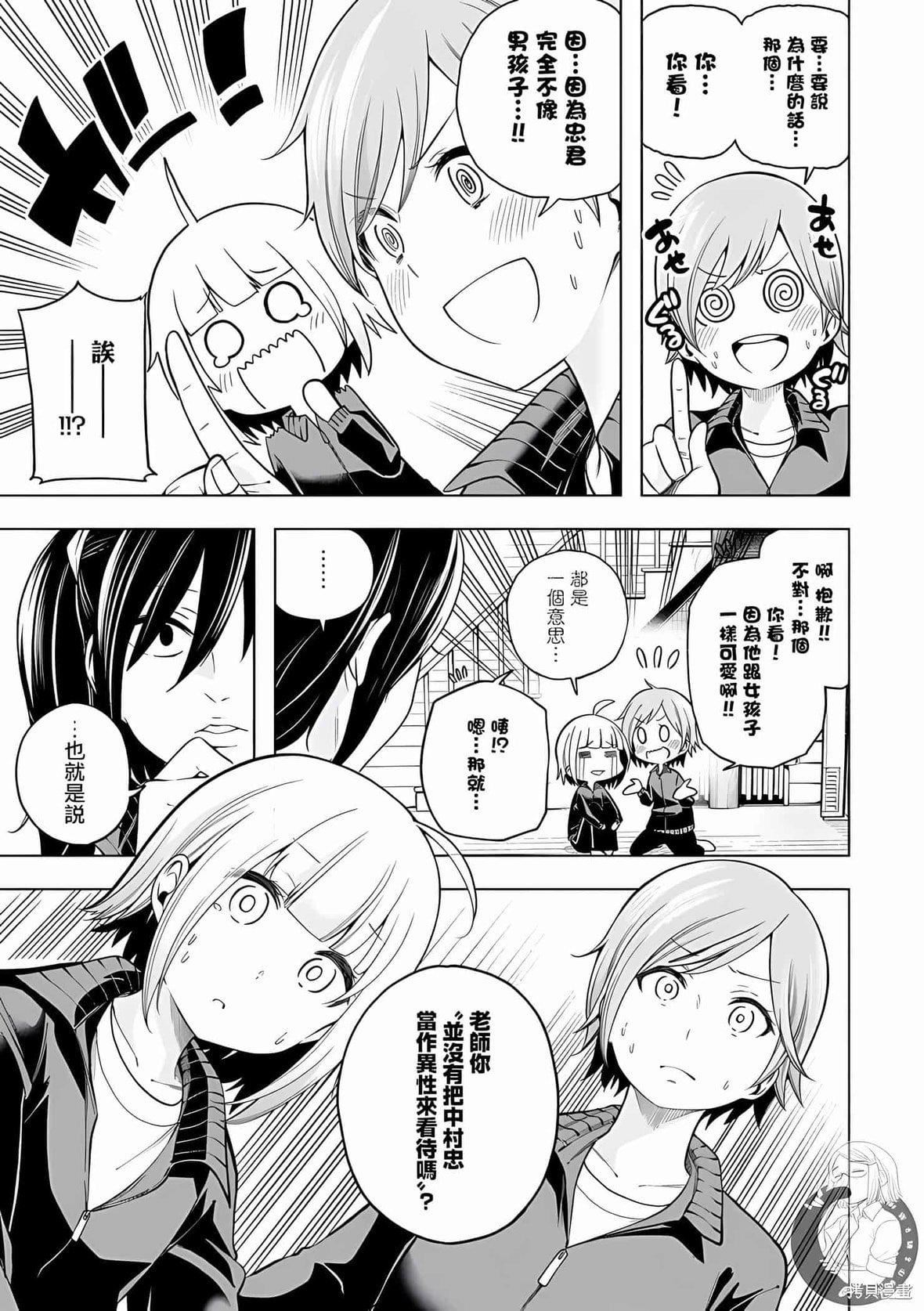 为什么老师会在这里!?为什么老师会在这里!?_10卷