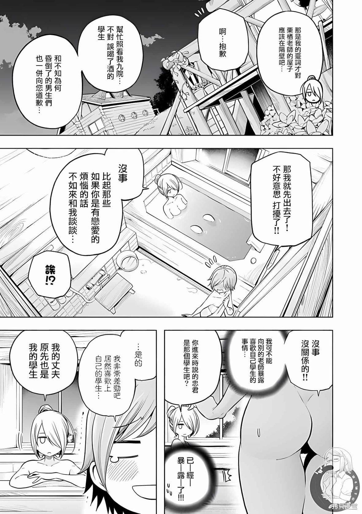 为什么老师会在这里!?为什么老师会在这里!?_10卷