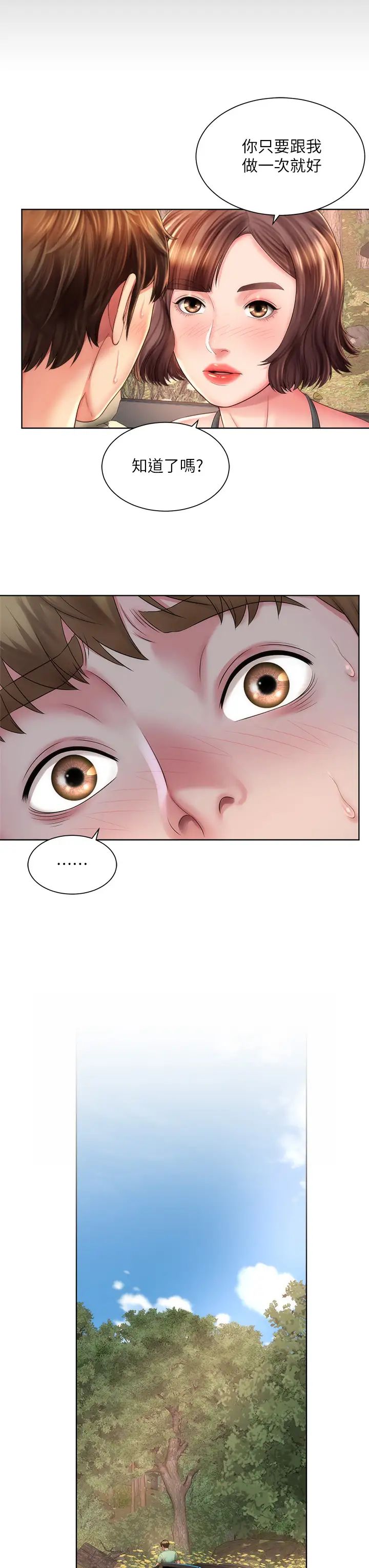 海滩女神第27话-我的胸部如何?爽吗?