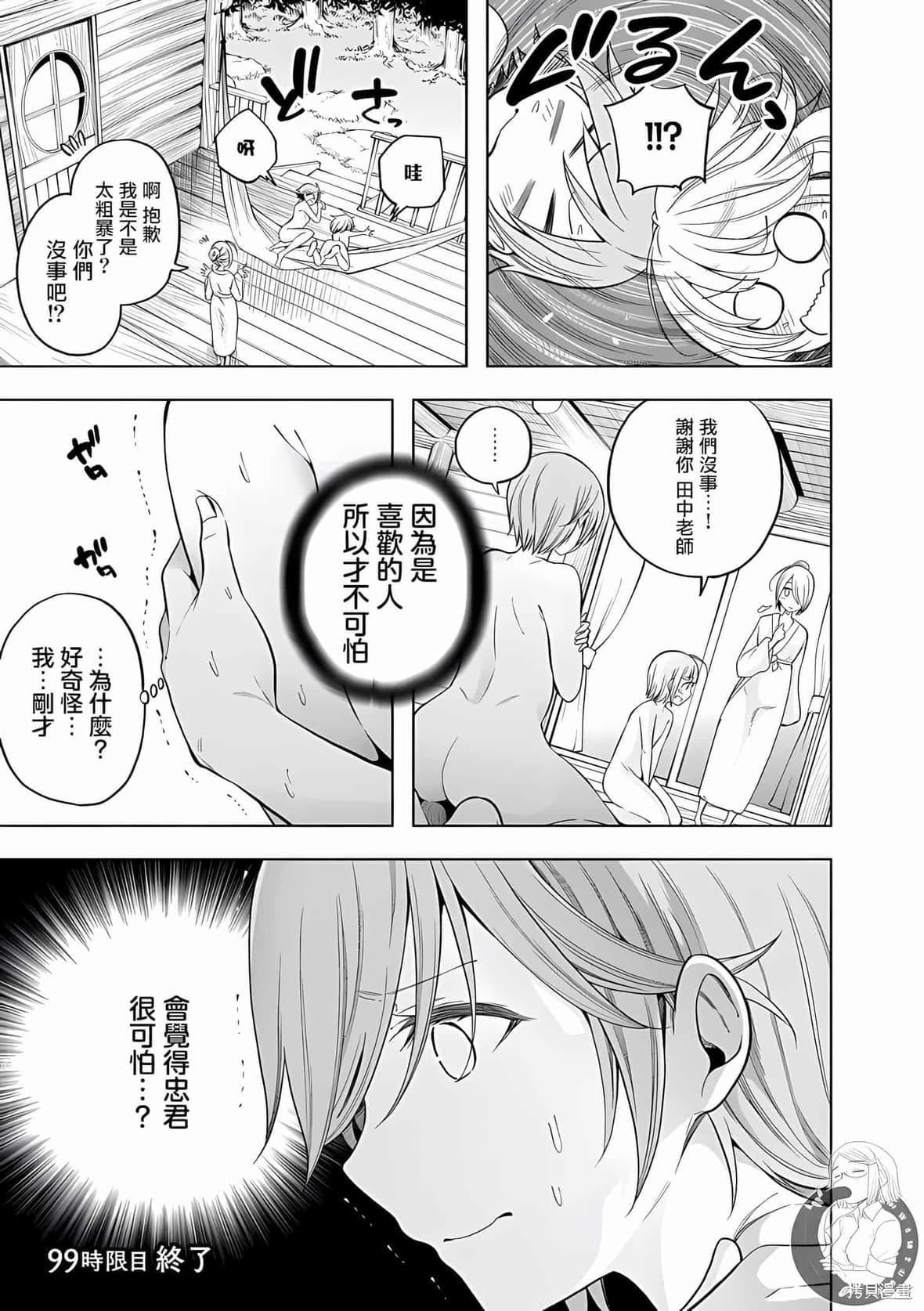 为什么老师会在这里！？为什么老师会在这里！？_10卷