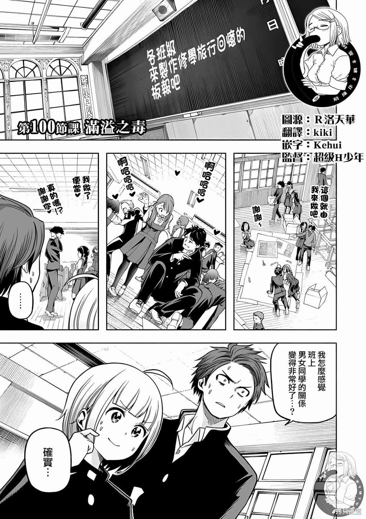 为什么老师会在这里!?为什么老师会在这里!?_10卷