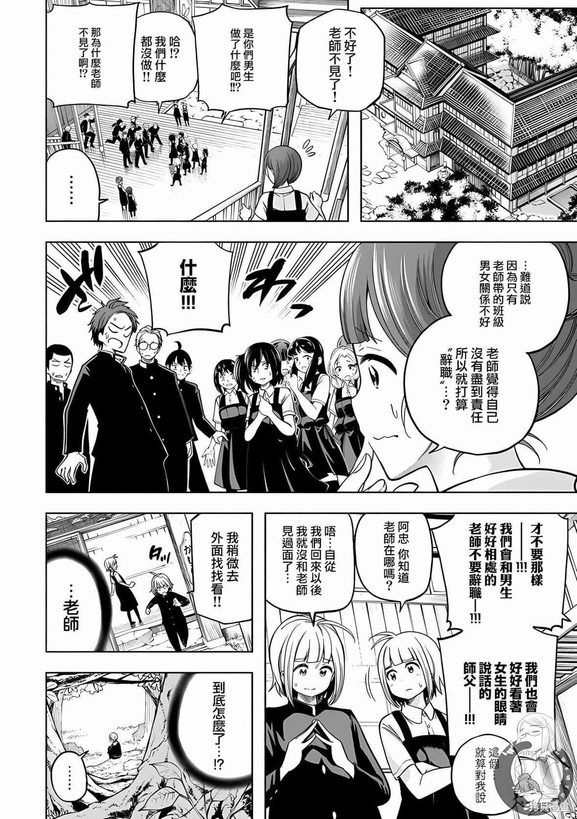 为什么老师会在这里!?为什么老师会在这里!?_10卷