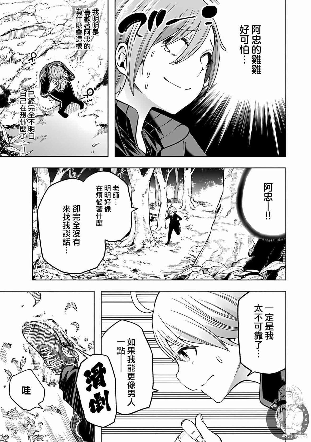 为什么老师会在这里！？为什么老师会在这里！？_10卷