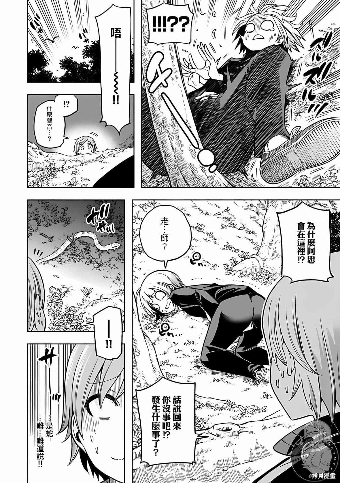 为什么老师会在这里!?为什么老师会在这里!?_10卷