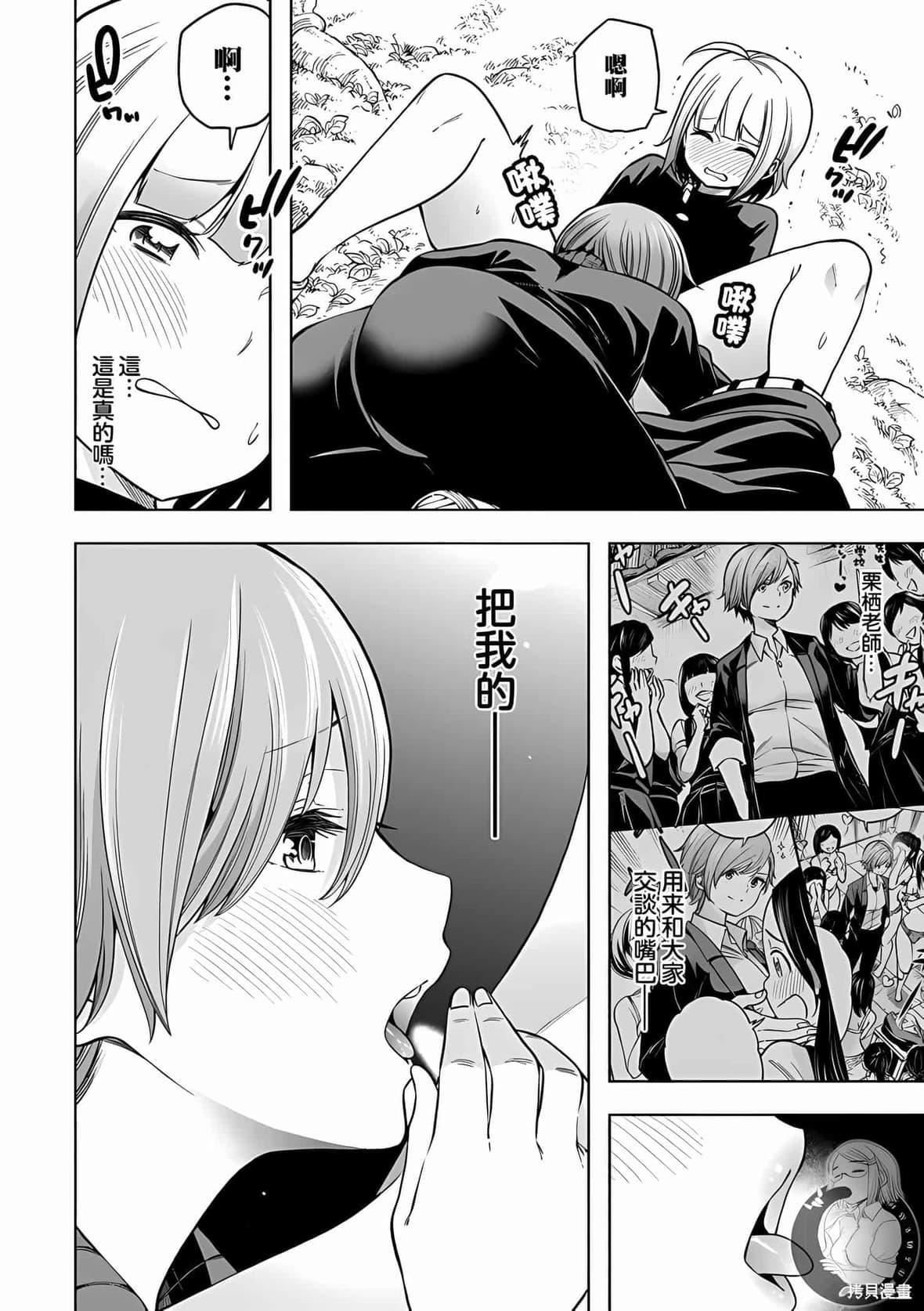 为什么老师会在这里!?为什么老师会在这里!?_10卷