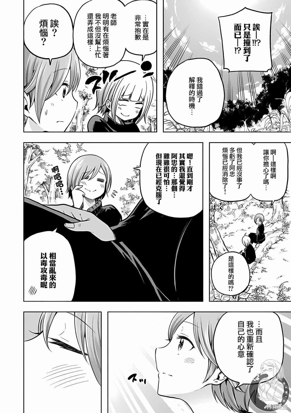 为什么老师会在这里!?为什么老师会在这里!?_10卷