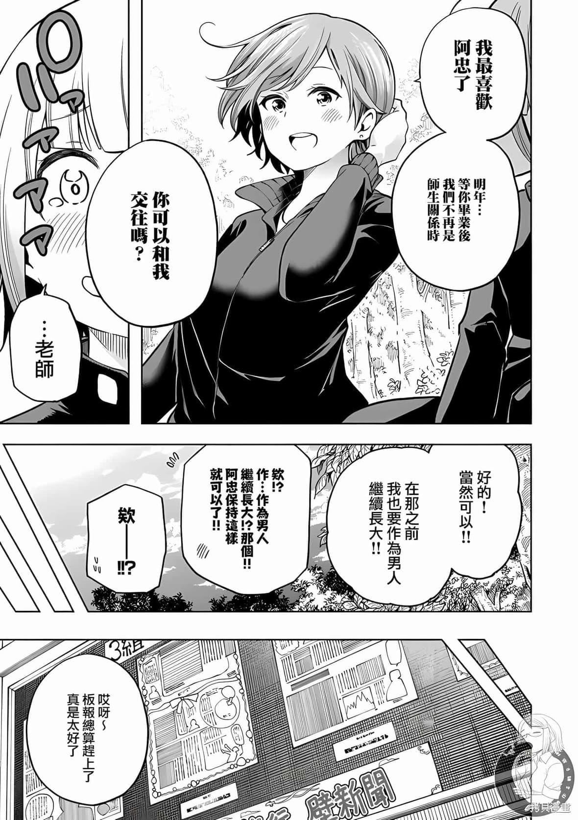 为什么老师会在这里!?为什么老师会在这里!?_10卷