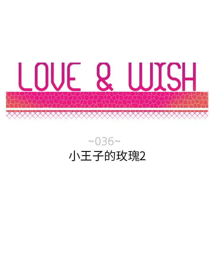 Love&Wish第36话