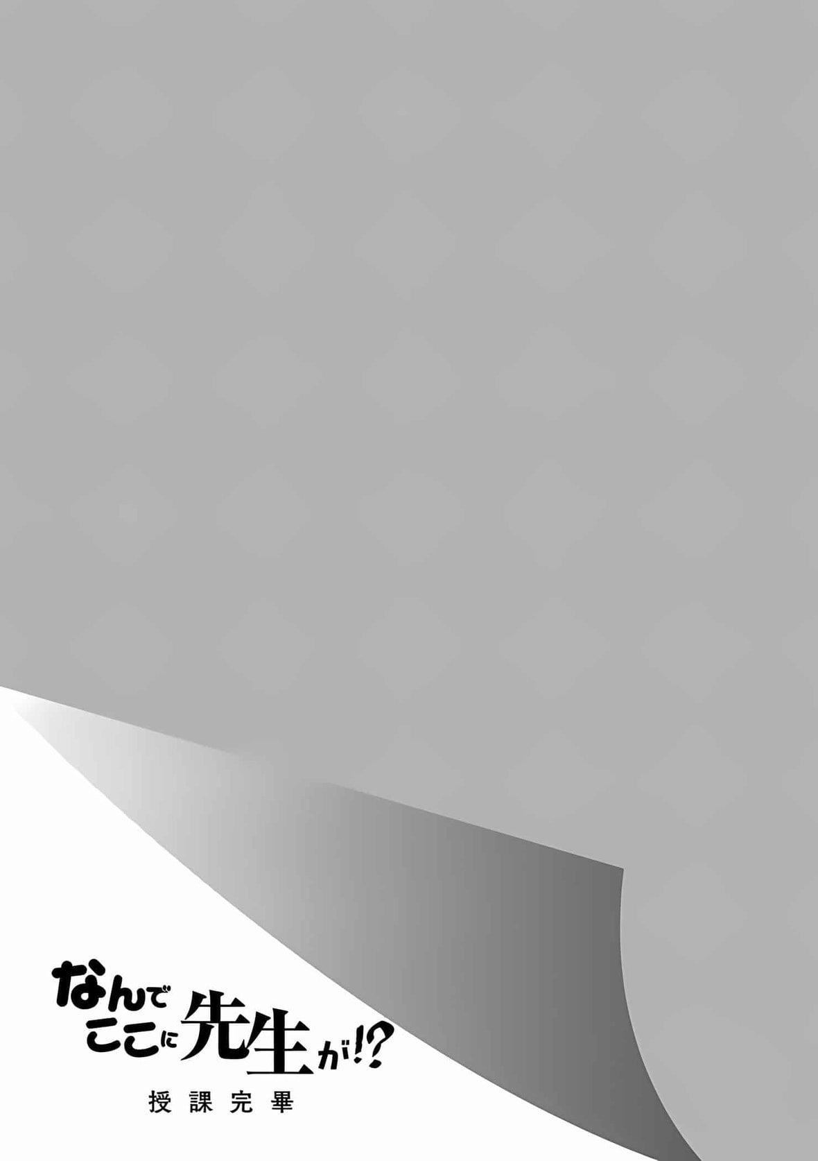 为什么老师会在这里!?为什么老师会在这里!?_10卷