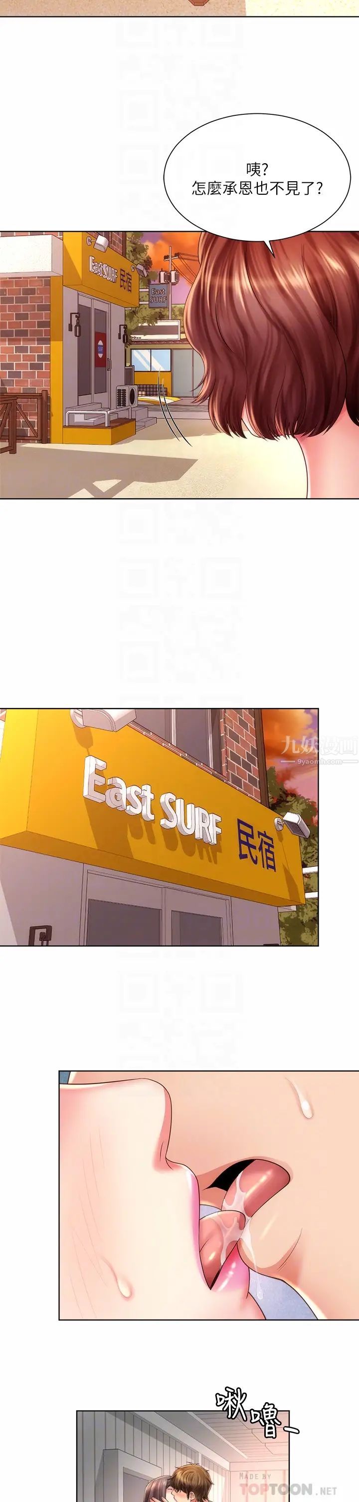 海滩女神第29话-我只有承恩了…!