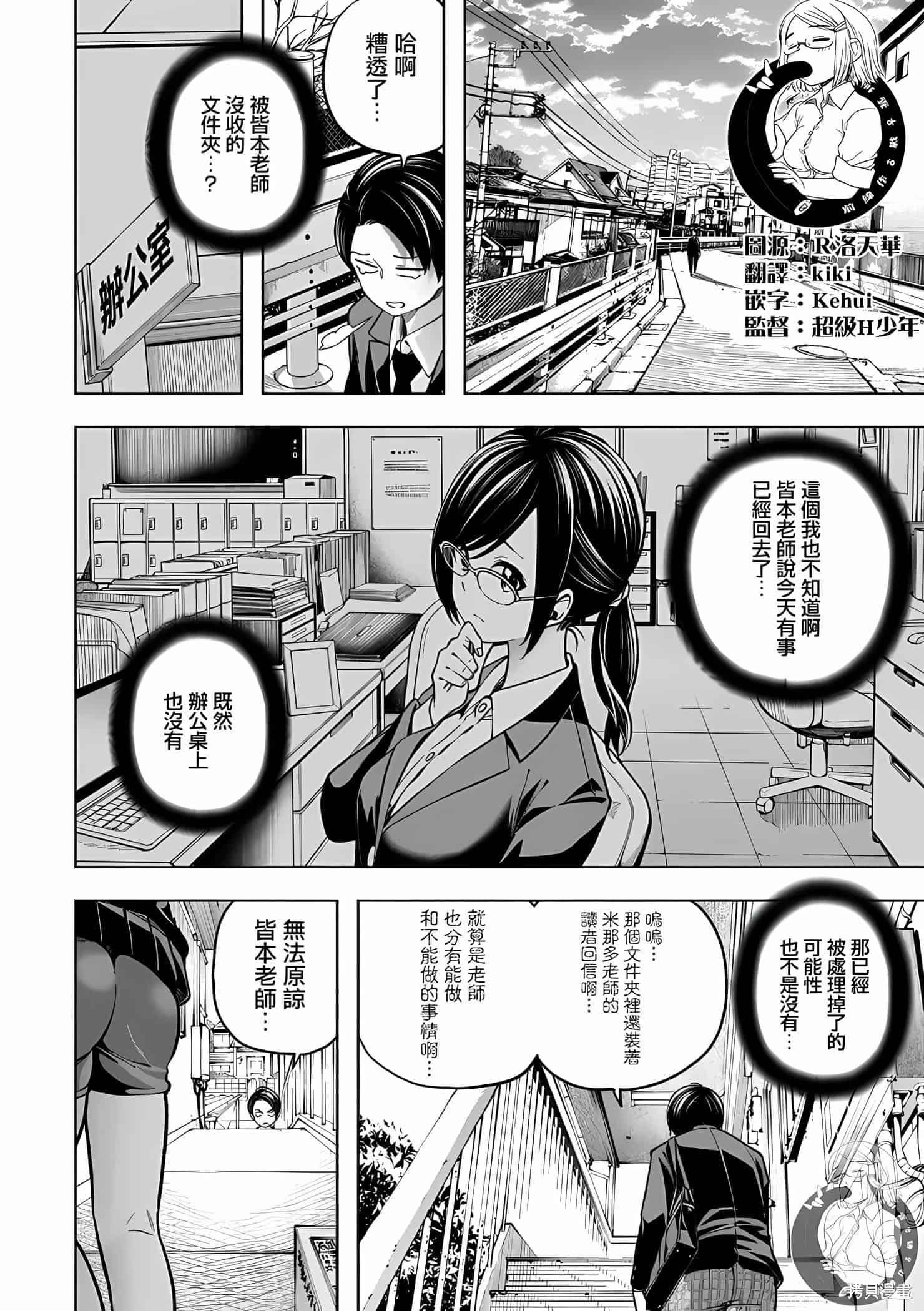 为什么老师会在这里!?为什么老师会在这里!?11卷