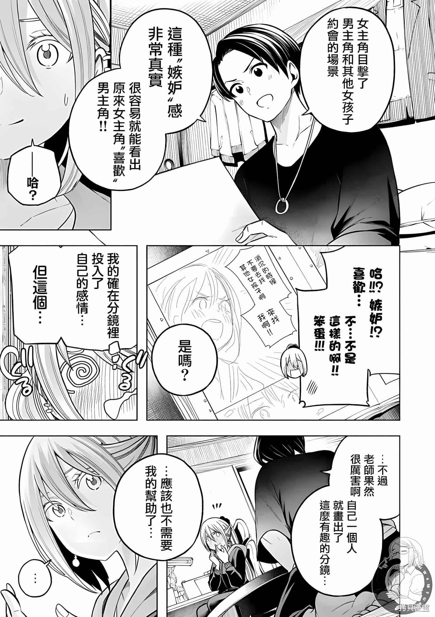 为什么老师会在这里!?为什么老师会在这里!?11卷