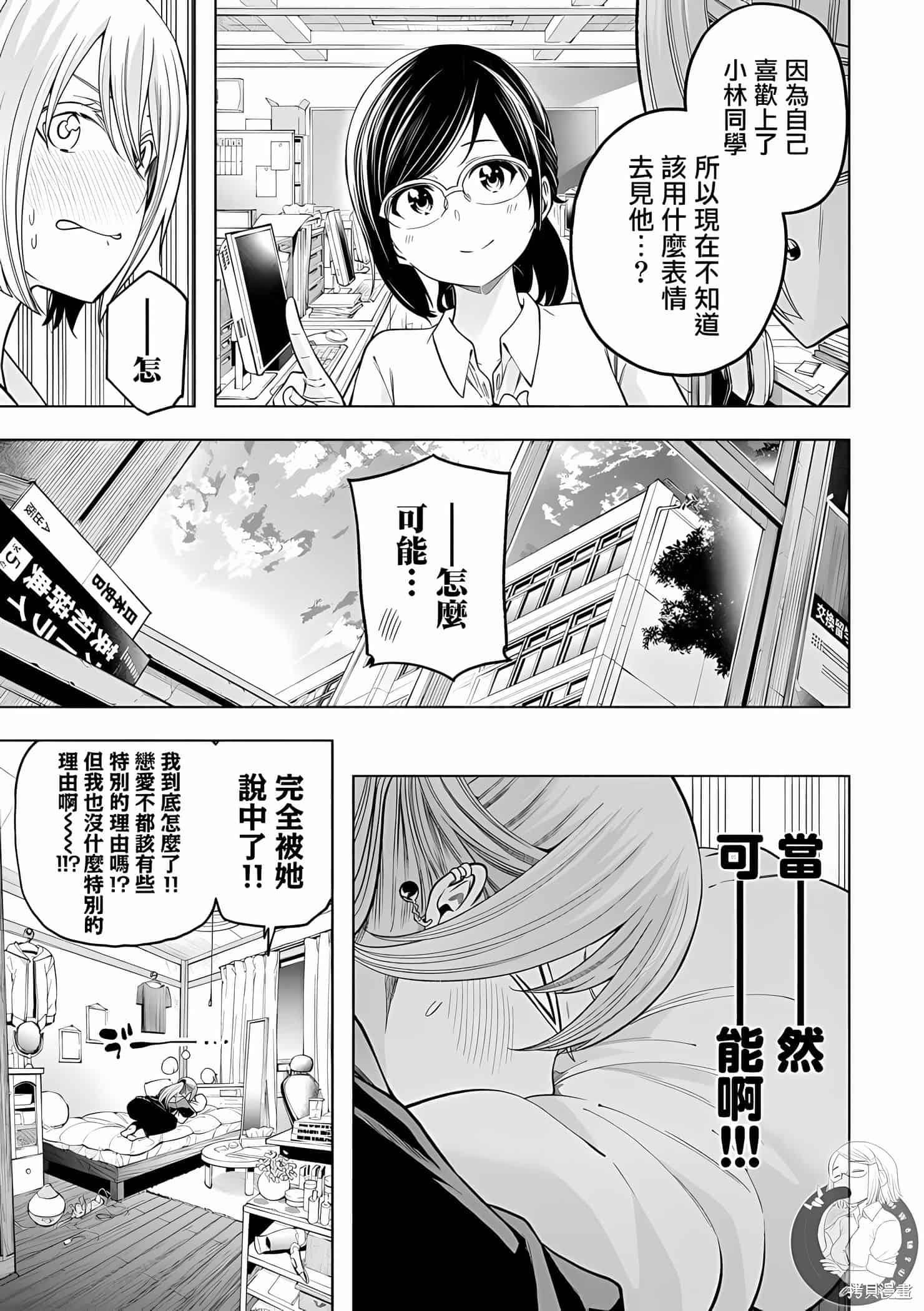 为什么老师会在这里!?为什么老师会在这里!?11卷