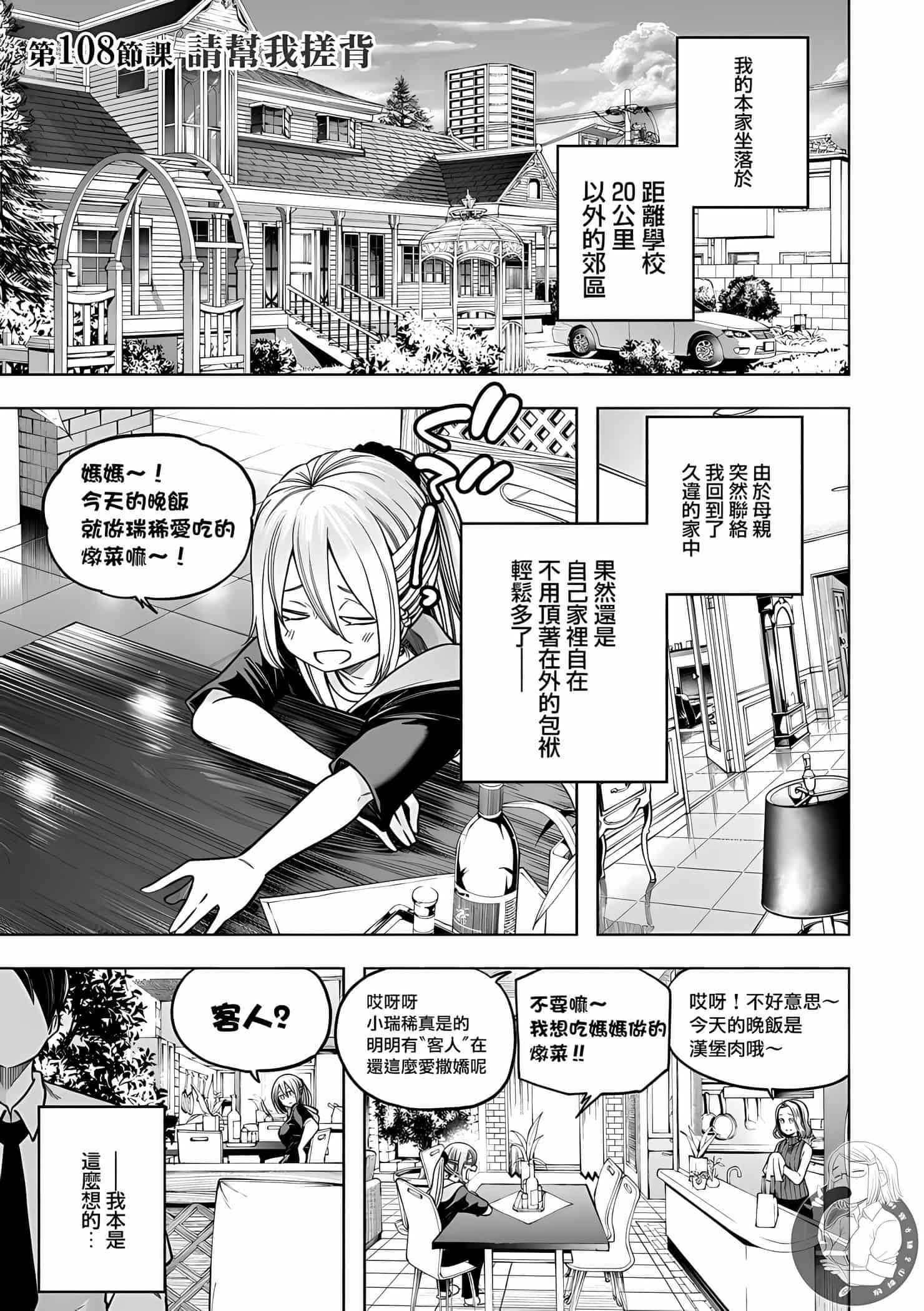 为什么老师会在这里!?为什么老师会在这里!?11卷